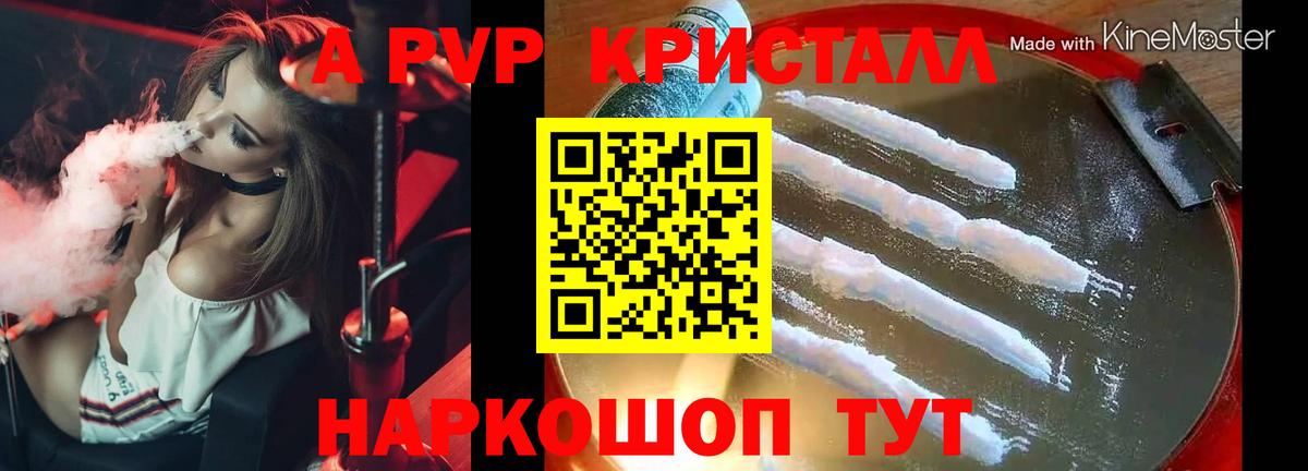 Альфа ПВП СК  Alpha-PVP кристаллы  Вход с VPN  Альфа ПВП  Элиста  Alfa_PVP крисы CK 