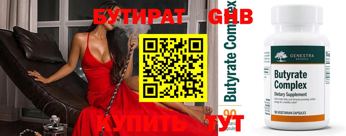 Элиста  БУТИРАТ  Вход с VPN  Бутират бутик 