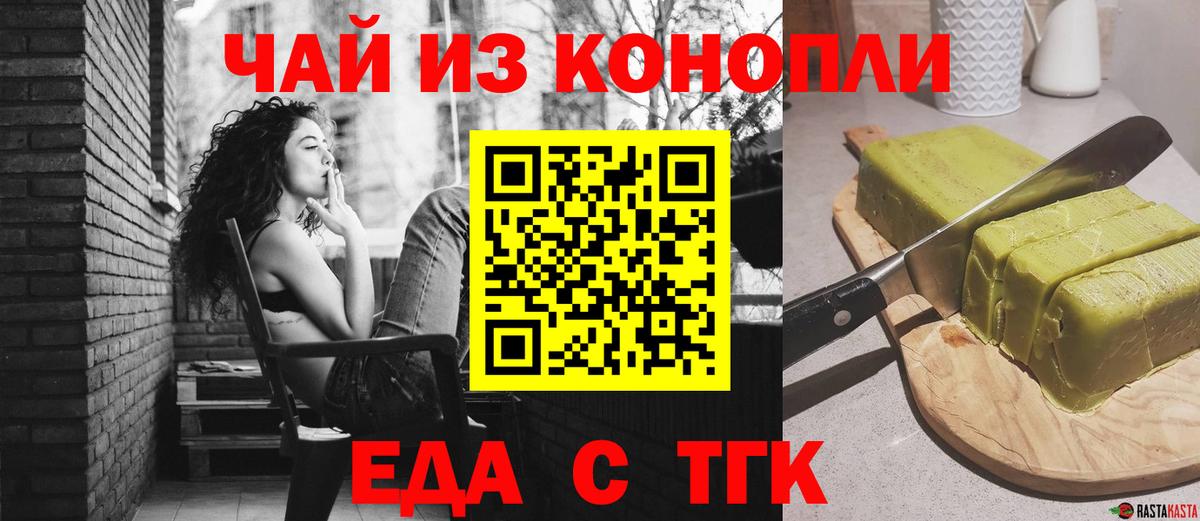 Элиста  Еда ТГК конопля  Вход с VPN 