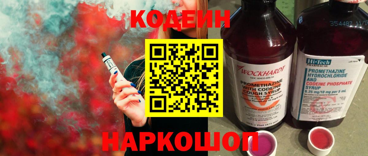 Кодеиновый сироп Lean напиток Lean (лин) Элиста