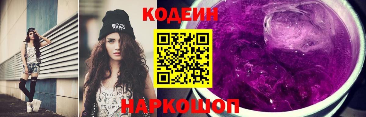 Кодеиновый сироп Lean напиток Lean (лин)  Вход с VPN  Codein напиток Lean (лин)  Элиста 