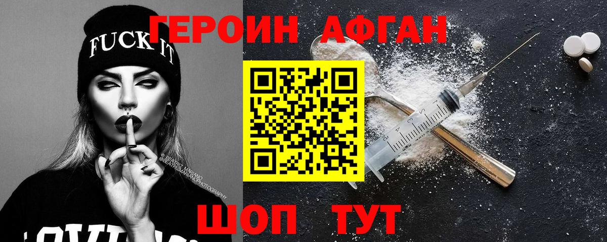 Героин Афган  Вход с VPN  Элиста 