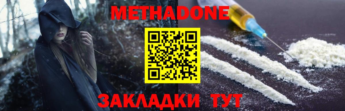 МЕТАДОН белоснежный Элиста